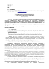 Научная статья на тему 'Государственно-частное партнерство в комплексном развитии территорий'