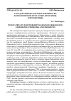 Научная статья на тему 'Государственно-частное партнерство в Красноярском крае: опыт, проблемы, перспективы'