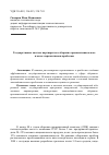 Научная статья на тему 'Государственно-частное партнерство в оборонно-промышленном комплексе: перспективы и проблемы'