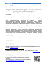 Научная статья на тему 'Государственно-частное партнерство в развитии наукоемких производств энергетической отрасли'