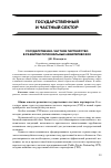 Научная статья на тему 'Государственно-частное партнерство в развитии региональных авиаперевозок'