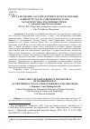 Научная статья на тему 'ГОСУДАРСТВЕННО-ЧАСТНОЕ ПАРТНЕРСТВО В РЕСПУБЛИКЕ БАШКОРТОСТАН НА СОВРЕМЕННОМ ЭТАПЕ: ХАРАКТЕРИСТИКА И ОСНОВНЫЕ РИСКИ'