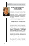 Научная статья на тему 'Государственно-частное партнерство в России: состояние и перспективы развития'