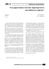 Научная статья на тему 'Государственно-частное партнерство в российском туризме'