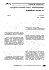 Научная статья на тему 'Государственно-частное партнерство в российском туризме'