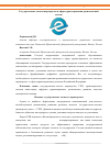 Научная статья на тему 'Государственно-частное партнерство в сфере здравоохранения: региональный анализ'