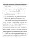 Научная статья на тему 'Государственно-частное партнерство в сфере жилищных услуг: опыт преодоления посткризисных проблем'