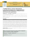Научная статья на тему 'ГОСУДАРСТВЕННО-ЧАСТНОЕ ПАРТНЕРСТВО В СИСТЕМЕ ИНСТРУМЕНТОВ ГОСУДАРСТВЕННОГО УПРАВЛЕНИЯ ИННОВАЦИОННО НАПРАВЛЕННЫМ ЭКОНОМИЧЕСКИМ РАЗВИТИЕМ'