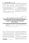 Научная статья на тему 'Государственно-частное партнерство в туристско-рекреационной сфере: теория и опыт многосторонней интеграции'