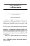 Научная статья на тему 'Государственно-частное партнерство в условиях кризиса'