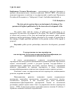 Научная статья на тему 'Государственно-частное партнёрство как инструмент подготовки кадров высшей квалификации для инновационного развития региона'