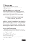 Научная статья на тему 'Государственно-конфессиональная политика и укрепление общероссийской идентичности: пример исламского образования'