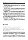 Научная статья на тему 'Государственно-конфессиональная политика в отношении истинно-православных христиан в Алтайском крае в 1960-1970-е гг'