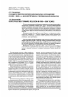 Научная статья на тему 'Государственно-конфессиональные отношения в 1980-1990-е гг. (на материалах Челябинской области)'