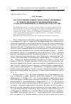 Научная статья на тему 'Государственно-конфессиональные отношения в сфере религиозного образования в годы Гражданской войны на Дальнем Востоке России'