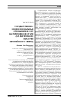 Научная статья на тему 'Государственно-конфессиональные Отношения в СССР на переломном этапе (на материалах областей Европейского Севера)'