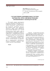 Научная статья на тему 'Государственно (муниципально)-частное партнерство: пути совершенствования перспективного законодательства'