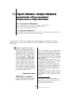 Научная статья на тему 'Государственно-общественное управление образованием: результаты и перспективы'