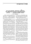 Научная статья на тему 'Государственно-правовая доктрина российского правого консерватизма начала XX В. : региональный аспект'