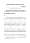 Научная статья на тему 'Государственно-правовое развитие современной России: вызовы и перспективы'