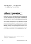 Научная статья на тему 'ГОСУДАРСТВЕННО-ПРАВОВОЕ РЕГУЛИРОВАНИЕ ИСПОЛЬЗОВАНИЯ И ОХРАНЫ ЗАЩИТНЫХ ЛЕСНЫХ НАСАЖДЕНИЙ В СЕЛЬСКОМ ХОЗЯЙСТВЕ'