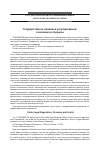 Научная статья на тему 'Государственно-правовое регулирование: основания и пределы'