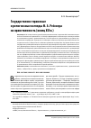 Научная статья на тему 'Государственно-правовые и религиозные взгляды М. А. Рейснера на нравственность (конец XIX В. )'