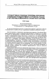 Научная статья на тему 'Государственно-правовые проблемы укрепления стабильности федеративного устройства России и перспективы изменения ее субъектного состава'