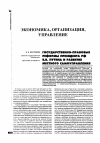 Научная статья на тему 'Государственно-правовые реформы Президента РФ В. В. Путина и развитие местного самоуправления'