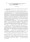 Научная статья на тему 'Государственно правовые взгяды Н. В. Устрялова как представителя Харбинской школы права (20-40-е гг. XX В. )'