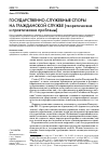 Научная статья на тему 'Государственно-служебные споры на гражданской службе (теоретические и практические проблемы)'