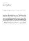 Научная статья на тему 'Государственно-церковные отношения на Дальнем Востоке в 1960-е гг'