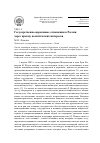 Научная статья на тему 'Государственно-церковные отношения в России через призму политических интересов'