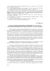 Научная статья на тему 'Государственно-церковные отношения в СССР в трудах светских и церковных исследователей XX - начала XXI века'