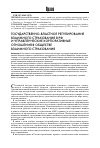 Научная статья на тему 'Государственно-властное регулирование взаимного страхования в РФ и управленческие корпоративные отношения в обществе взаимного страхования'