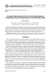 Научная статья на тему 'Государственное белорусско-русское двуязычие и проблемы нормализации белорусской ономастики'