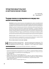 Научная статья на тему 'Государственное и муниципальное имущество: анализ законопроекта'