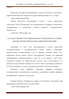 Научная статья на тему 'ГОСУДАРСТВЕННОЕ И МУНИЦИПАЛЬНОЕ УПРАВЛЕНИЕ НА ОСНОВЕ ДАННЫХ И ИНТЕГРИРОВАННЫХ ЦИФРОВЫХ РЕШЕНИЙ'