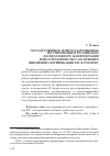 Научная статья на тему 'Государственное и негосударственное регулирование в российском лесном секторе: конфронтация или сотрудничество? (на примере внедрения сертификации fsc в России)'