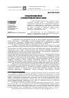 Научная статья на тему 'Государственное право в философской системе А. Л. Блока'