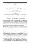 Научная статья на тему 'Государственное предпринимательство и развитие российской экономики'