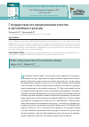 Научная статья на тему 'Государственное предпринимательство в автомобилестроении'