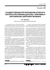 Научная статья на тему 'Государственное регулирование аграрного сектора в республике Дагестан: проблемы и направления совершенствования'