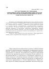 Научная статья на тему 'Государственное регулирование эффективного использования природных ресурсов России и проблемы формирования национальной конкурентоспособности'