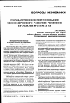 Научная статья на тему 'Государственное регулирование экономического развития регионов: проблемы и стратегия'