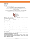 Научная статья на тему 'ГОСУДАРСТВЕННОЕ РЕГУЛИРОВАНИЕ ЭКОНОМИЧЕСКОЙ УСТОЙЧИВОСТИ ПРОМЫШЛЕННЫХ ПРЕДПРИЯТИЙ В УСЛОВИЯХ ЦИФРОВИЗАЦИИ'