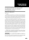 Научная статья на тему 'Государственное регулирование экономики: Вопросы теории и лучшая практика'