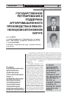 Научная статья на тему 'Государственное регулирование и поддержка агропромышленного производства в Ямало-Ненецком автономном округе'