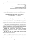 Научная статья на тему 'ГОСУДАРСТВЕННОЕ РЕГУЛИРОВАНИЕ И ПОДДЕРЖКА ИНВЕСТИЦИОННОЙ ДЕЯТЕЛЬНОСТИ КАЛУЖСКОЙ ОБЛАСТИ'