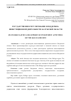 Научная статья на тему 'ГОСУДАРСТВЕННОЕ РЕГУЛИРОВАНИЕ И ПОДДЕРЖКА ИНВЕСТИЦИОННОЙ ДЕЯТЕЛЬНОСТИ КАЛУЖСКОЙ ОБЛАСТИ'